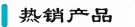 产品介绍